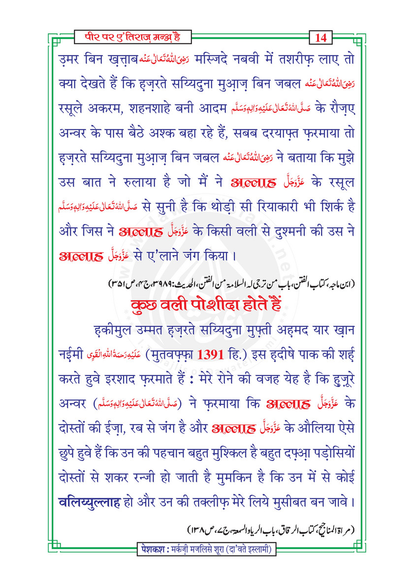 My Publications Peer Par Aitraz Mana Hay In Hindi Page 18 19 Created With Publitas Com