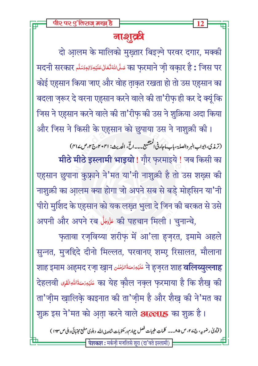 My Publications Peer Par Aitraz Mana Hay In Hindi Page 16 17 Created With Publitas Com