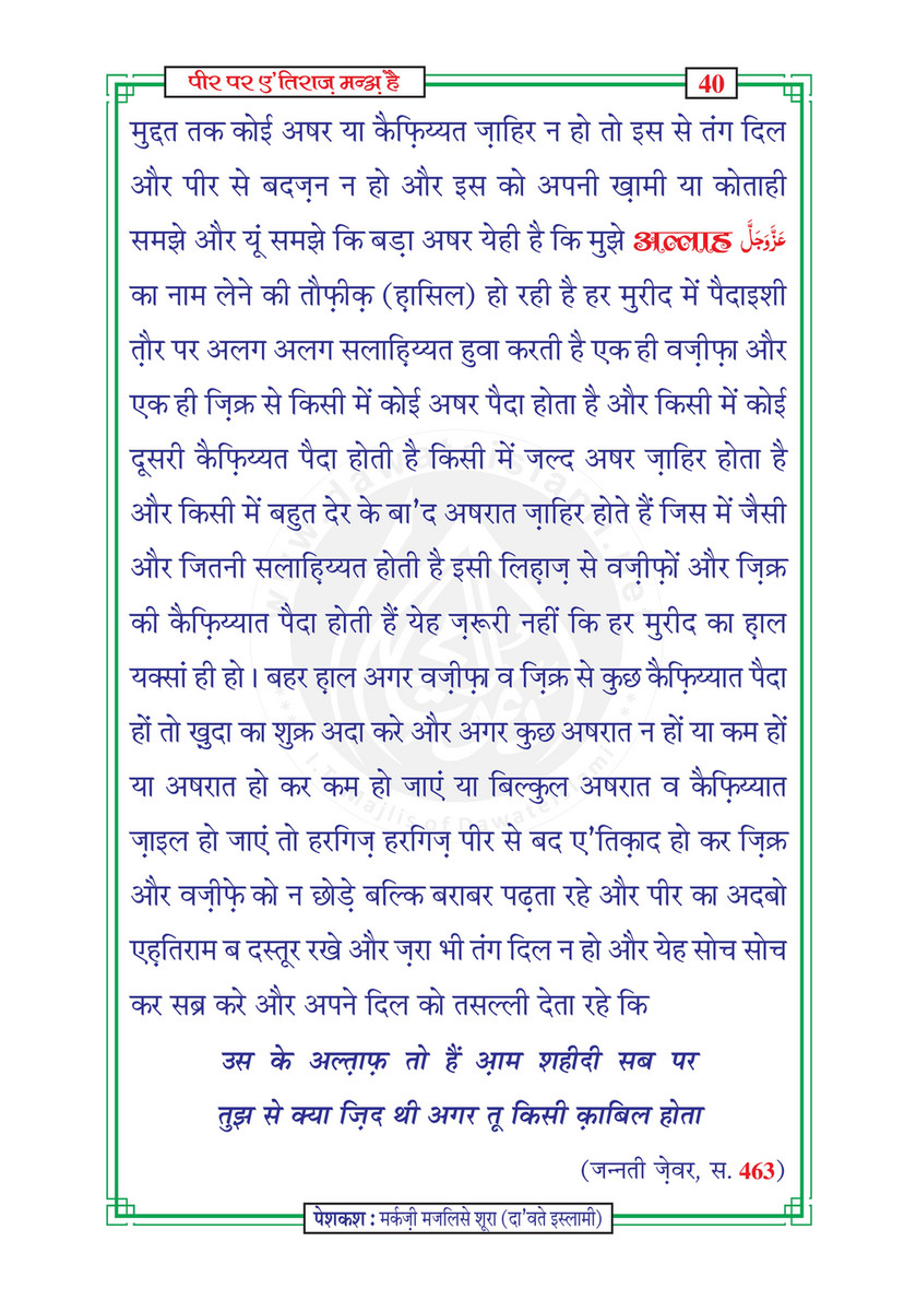 My Publications Peer Par Aitraz Mana Hay In Hindi Page 42 43 Created With Publitas Com