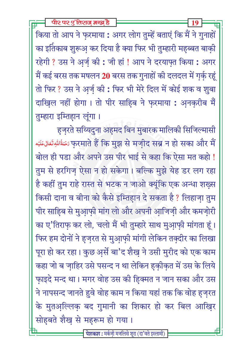 My Publications Peer Par Aitraz Mana Hay In Hindi Page 22 23 Created With Publitas Com