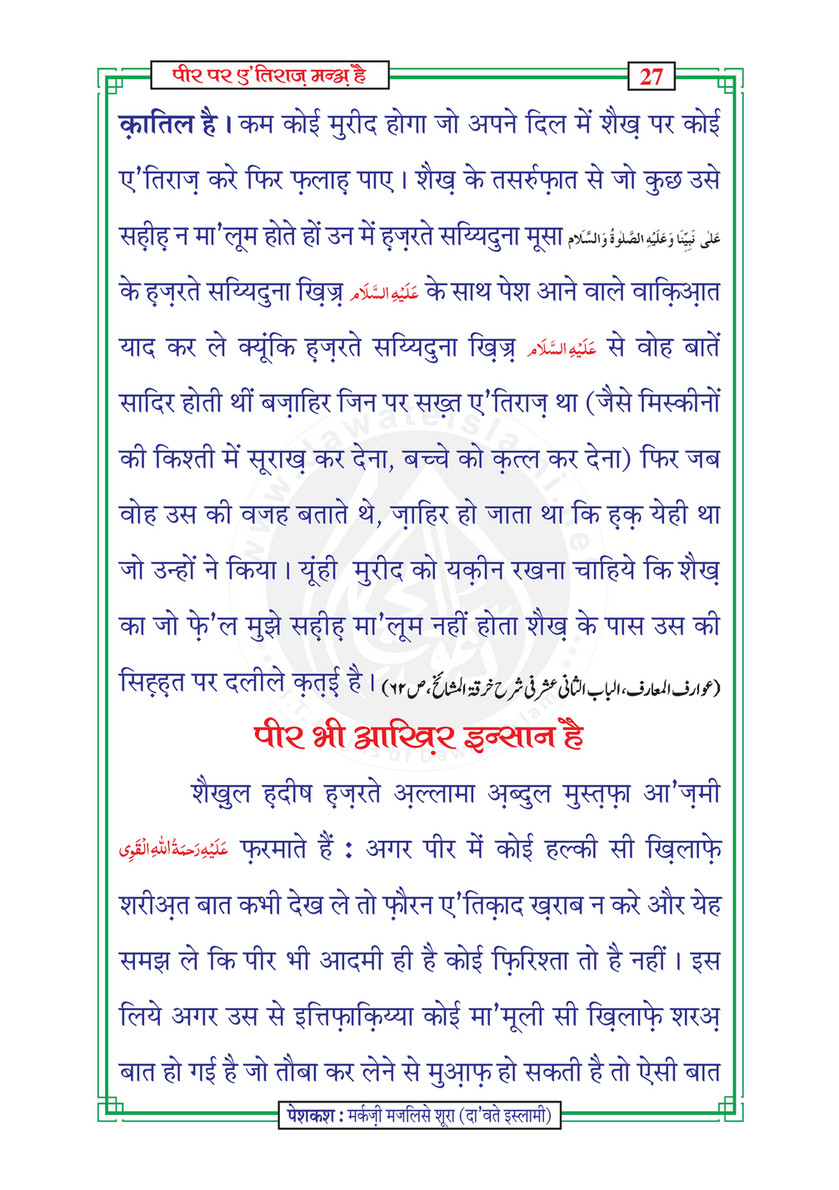 My Publications Peer Par Aitraz Mana Hay In Hindi Page 28 29 Created With Publitas Com