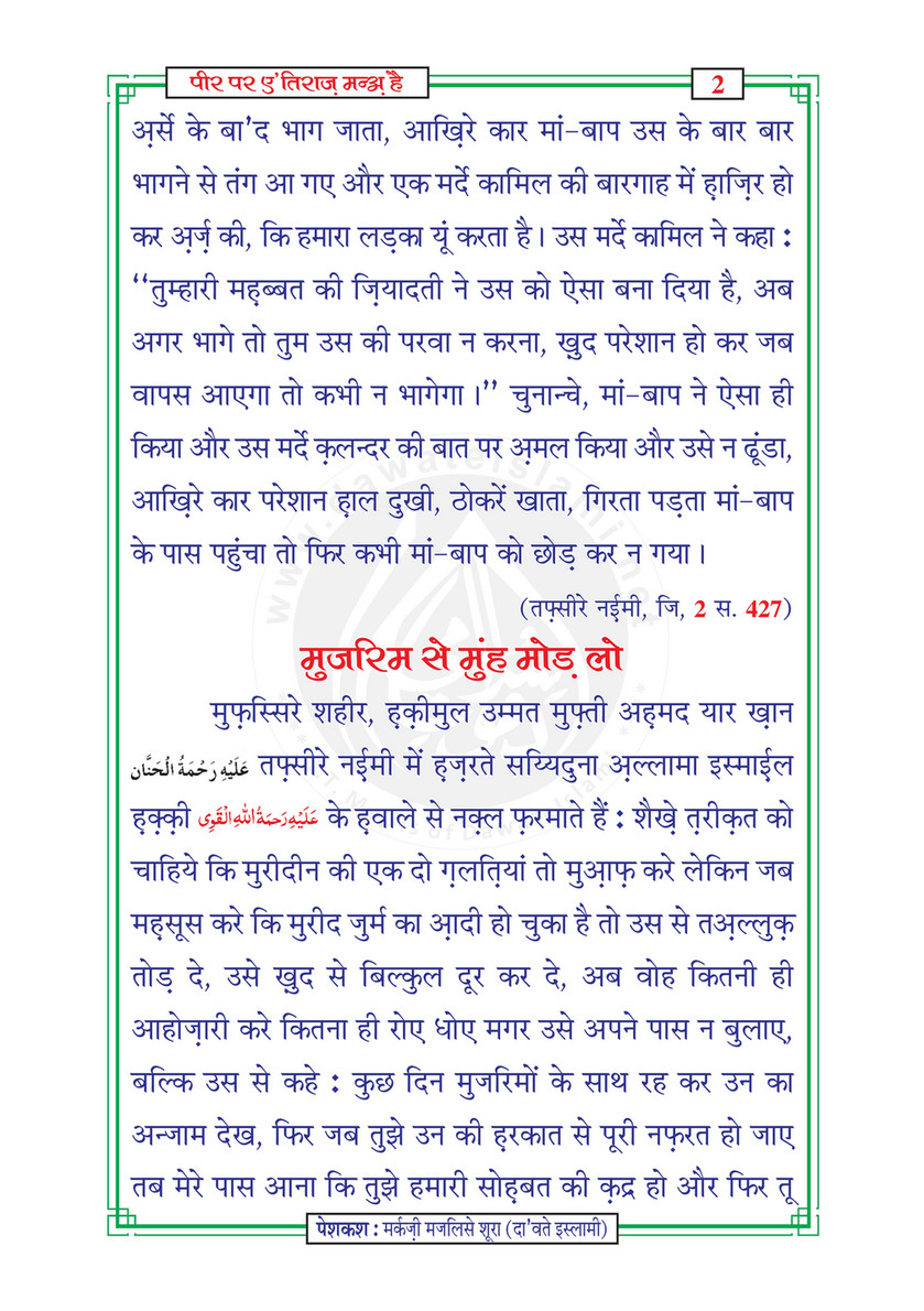 My Publications Peer Par Aitraz Mana Hay In Hindi Page 4 5 Created With Publitas Com