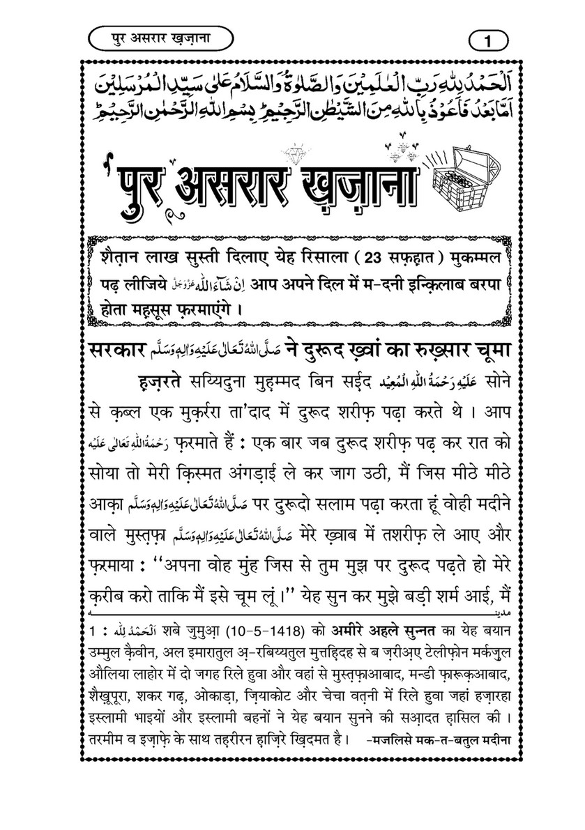 My Publications Pur Asrar Khazana In Hindi Page 2 3 Created With Publitas Com