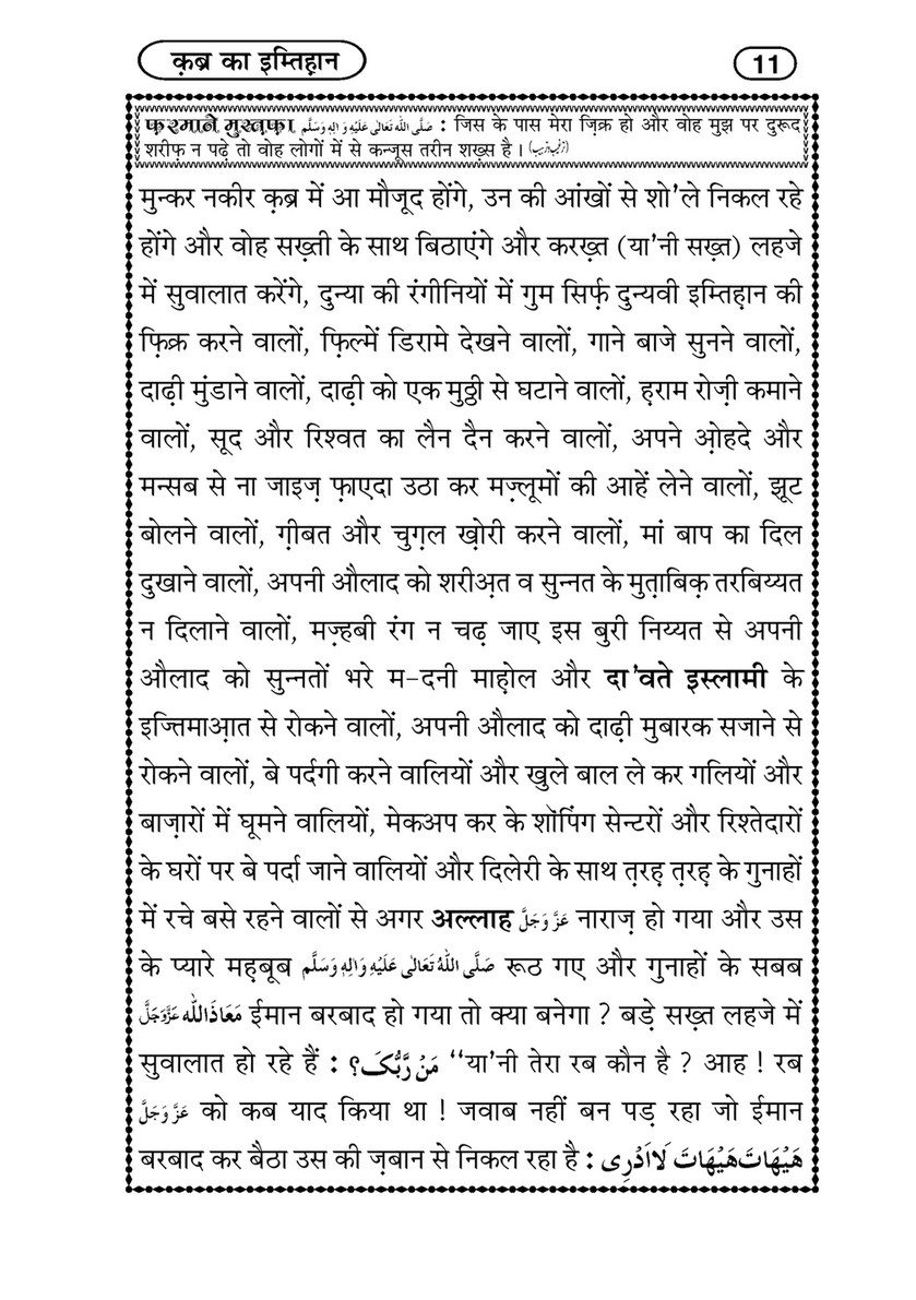 My Publications Qabar Ka Imtihan In Hindi Page 14 15 Created With Publitas Com