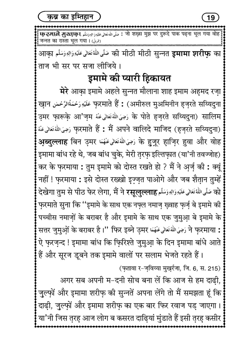 My Publications Qabar Ka Imtihan In Hindi Page 22 23 Created With Publitas Com