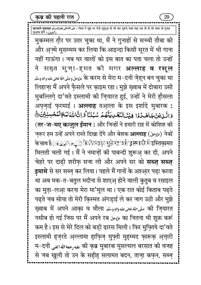 My Publications Qabar Ki Pehli Raat In Hindi Page 30 31 Created With Publitas Com