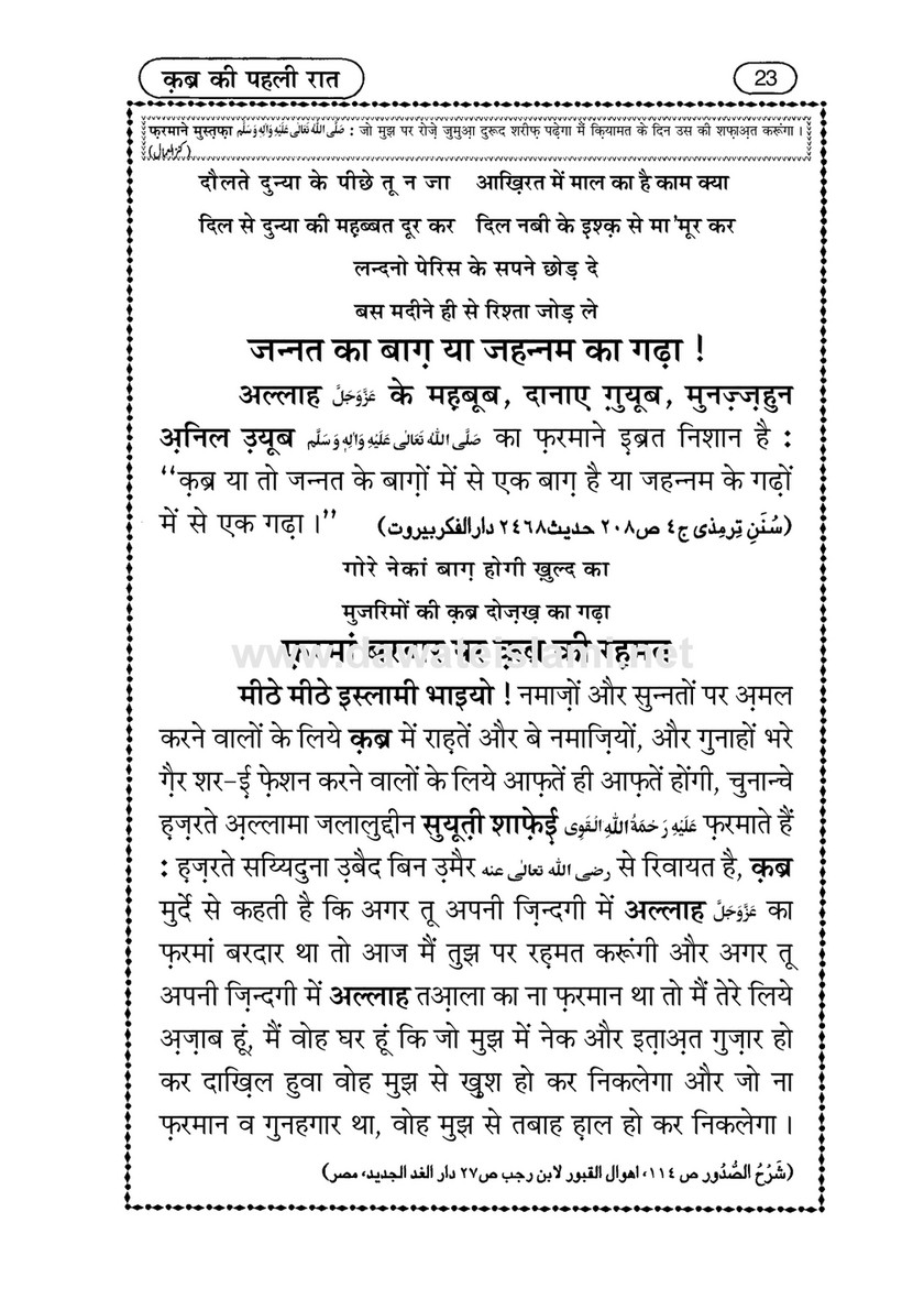 My Publications Qabar Ki Pehli Raat In Hindi Page 24 25 Created With Publitas Com