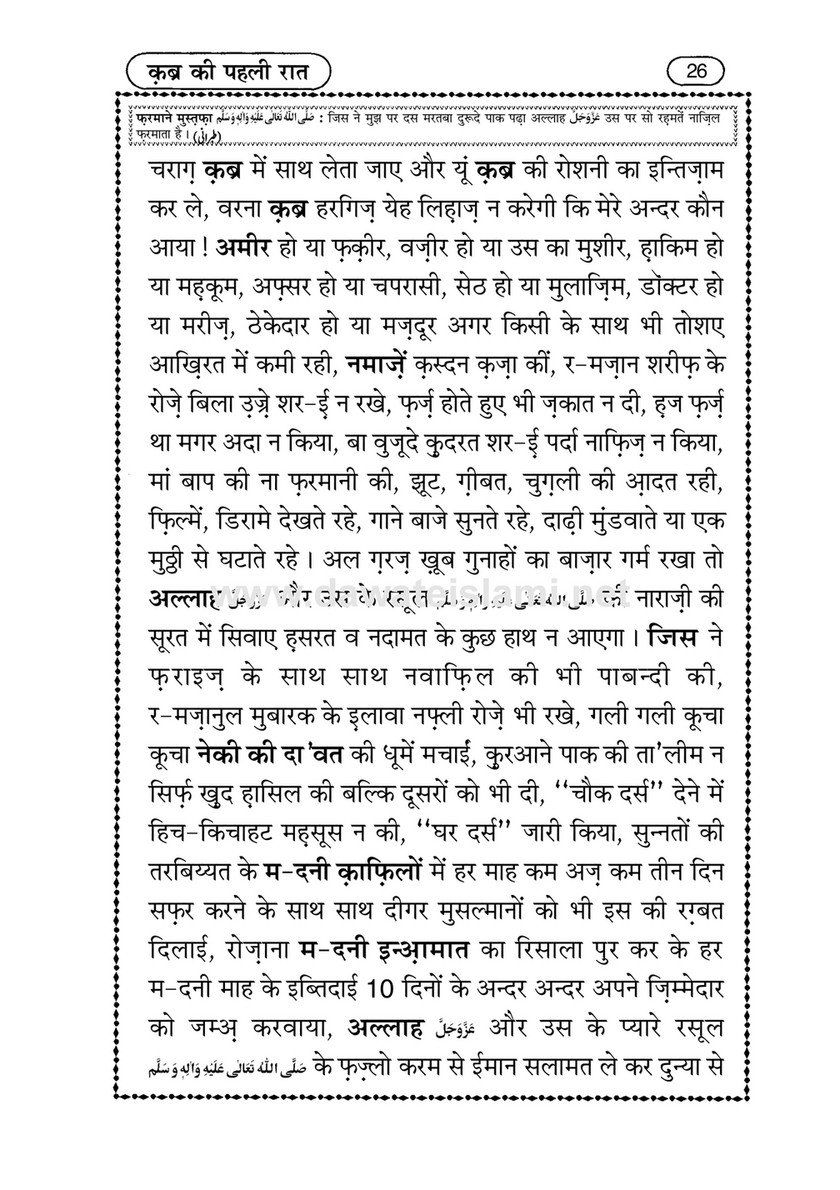 My Publications Qabar Ki Pehli Raat In Hindi Page 30 31 Created With Publitas Com