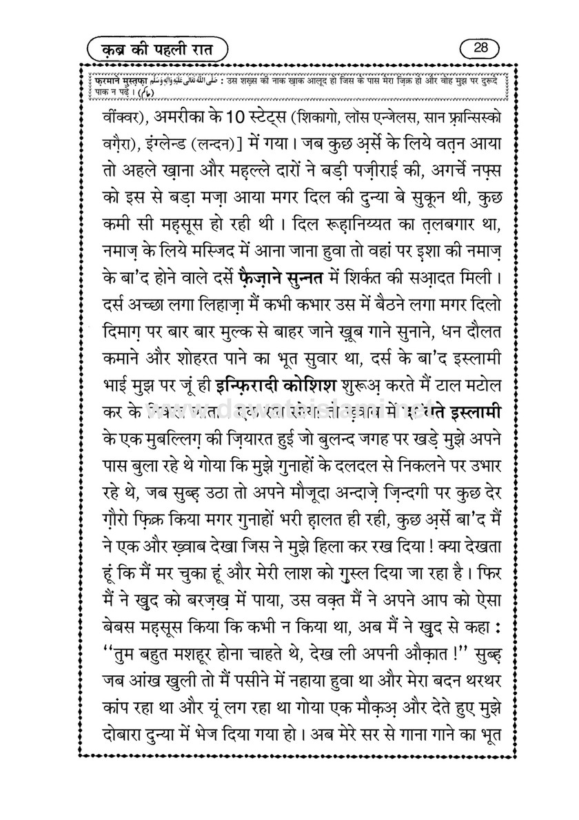 My Publications Qabar Ki Pehli Raat In Hindi Page 30 31 Created With Publitas Com