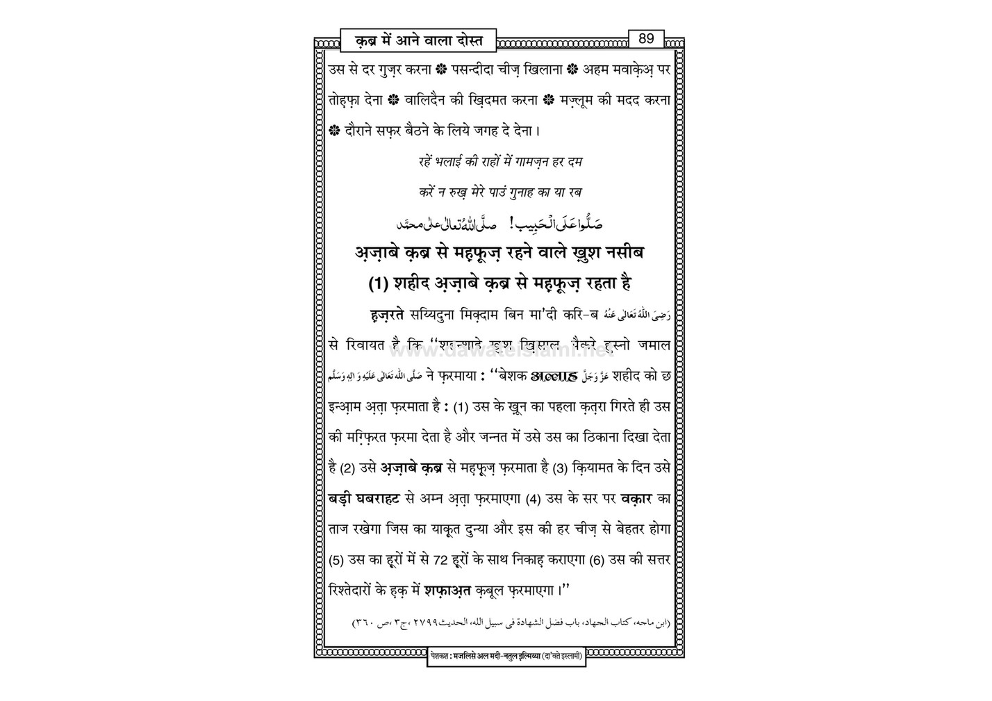 My Publications Qabar Main nay Wala Dost In Hindi Page 96 97 Created With Publitas Com