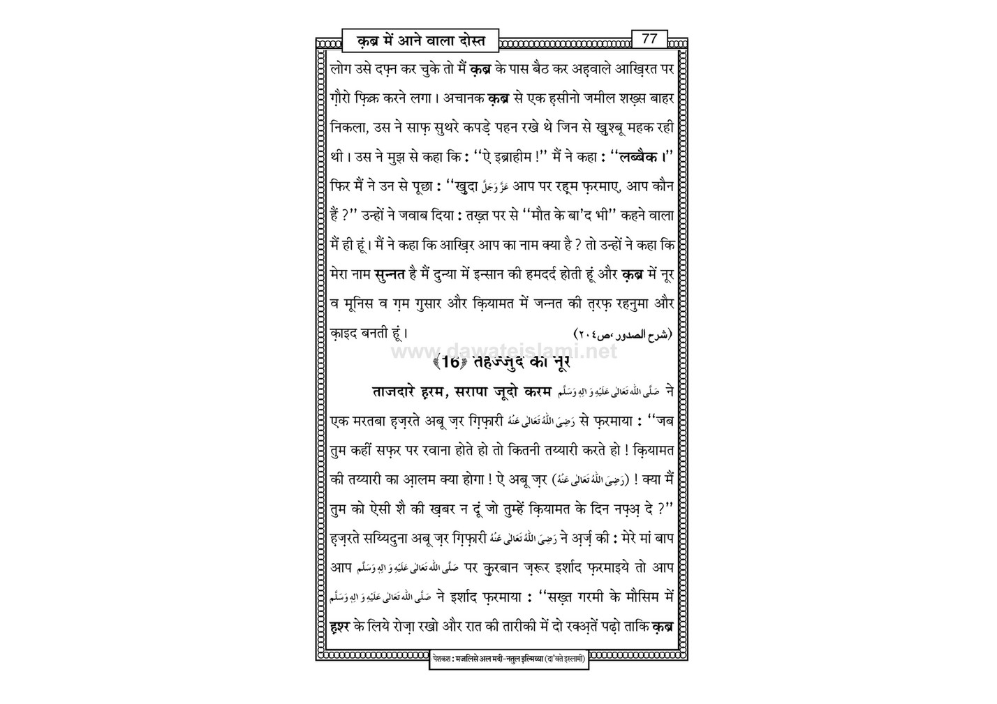 My Publications Qabar Main nay Wala Dost In Hindi Page 84 85 Created With Publitas Com