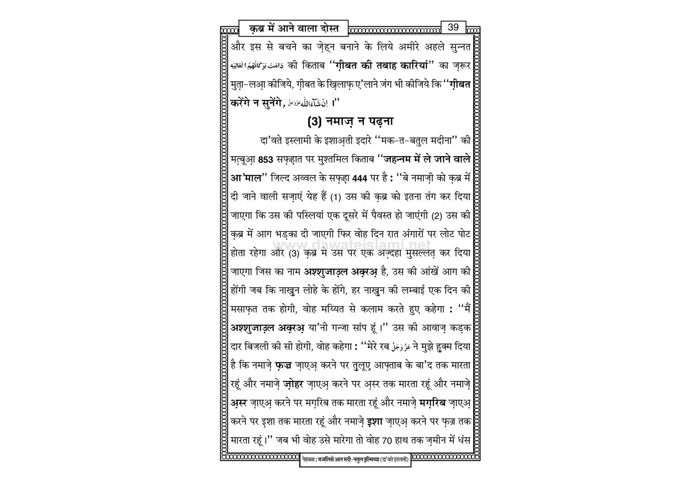 My Publications Qabar Main nay Wala Dost In Hindi Page 42 43 Created With Publitas Com