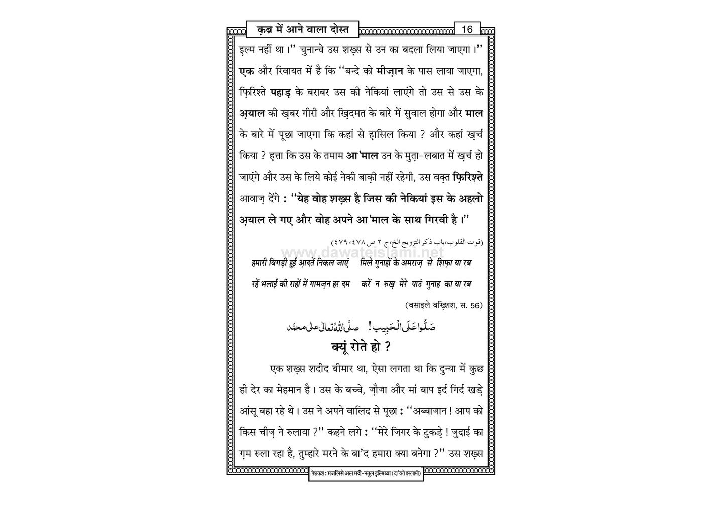 My Publications Qabar Main nay Wala Dost In Hindi Page 18 19 Created With Publitas Com