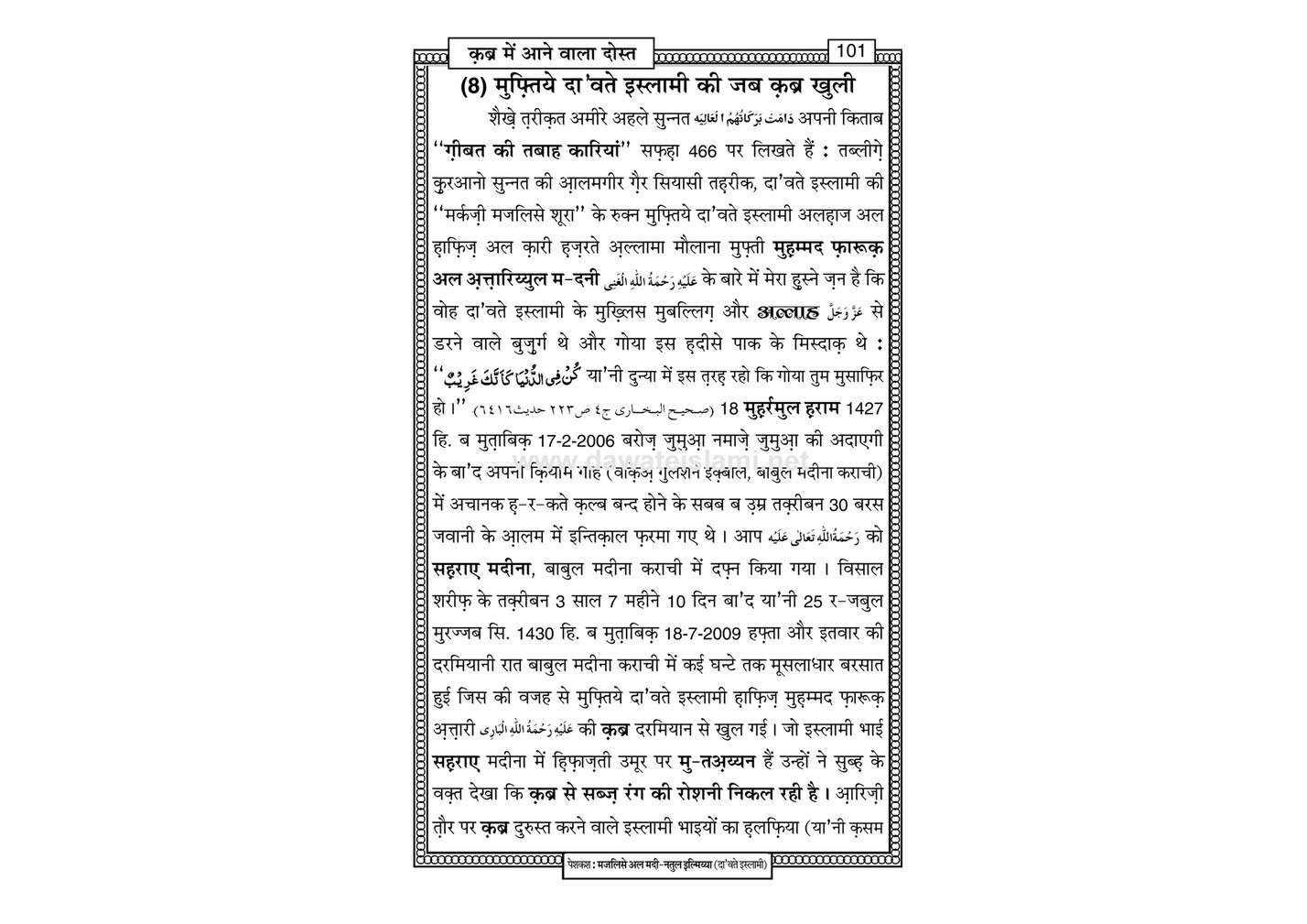 My Publications Qabar Main nay Wala Dost In Hindi Page 104 105 Created With Publitas Com