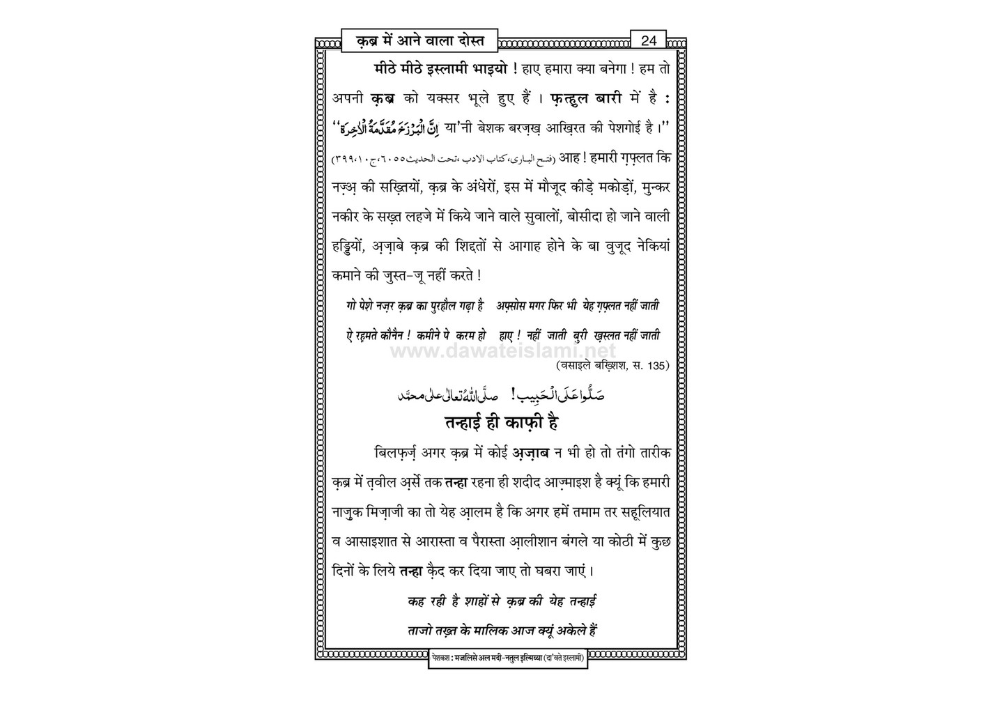 My Publications Qabar Main nay Wala Dost In Hindi Page 30 31 Created With Publitas Com