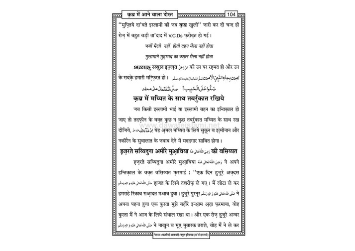 My Publications Qabar Main nay Wala Dost In Hindi Page 110 111 Created With Publitas Com