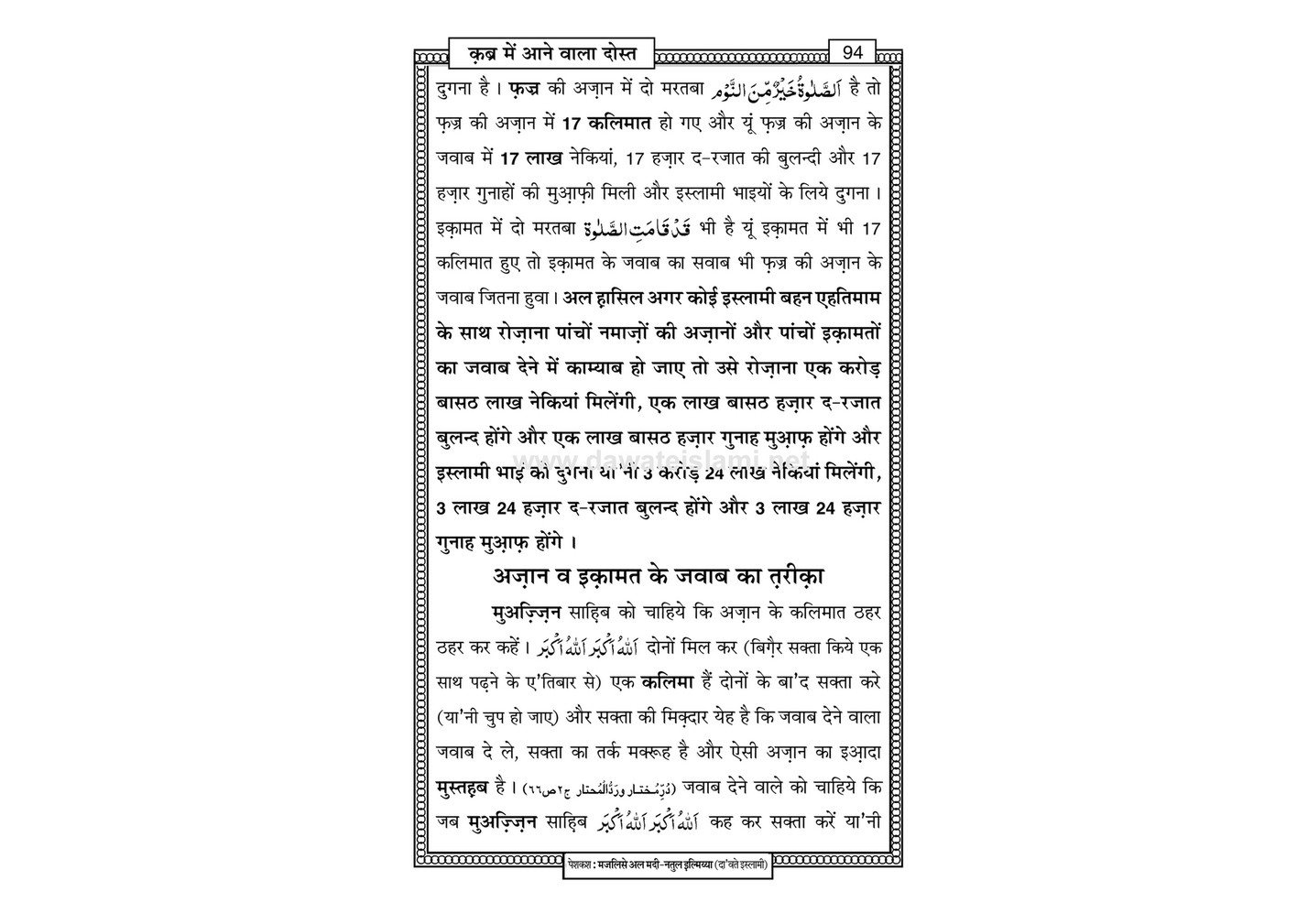 My Publications Qabar Main nay Wala Dost In Hindi Page 96 97 Created With Publitas Com