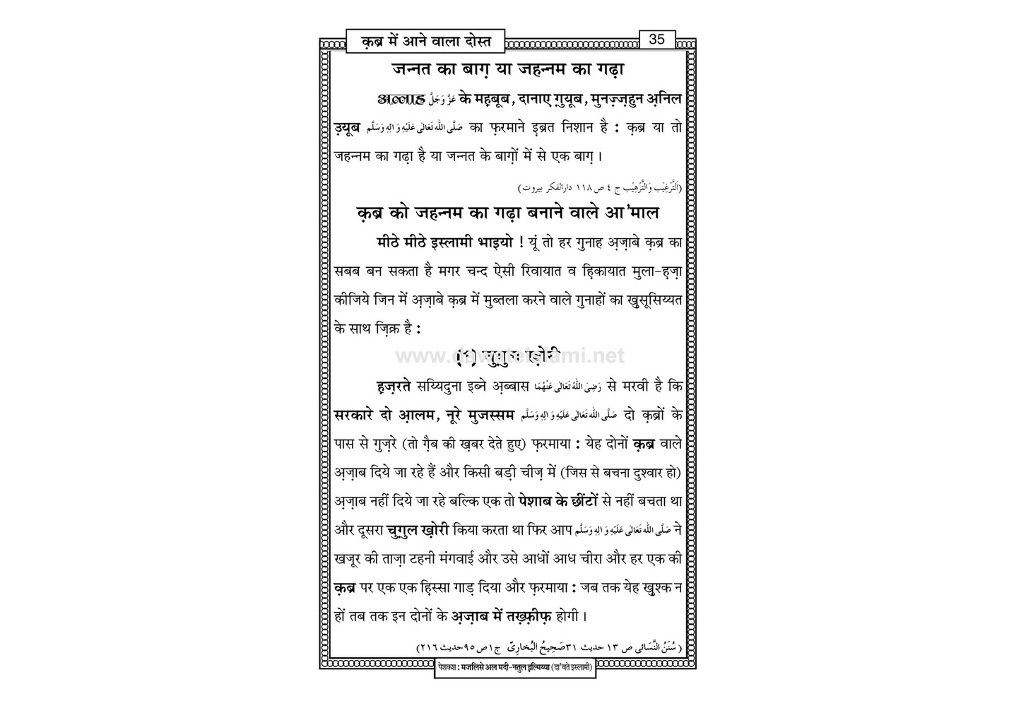 My Publications Qabar Main nay Wala Dost In Hindi Page 42 43 Created With Publitas Com