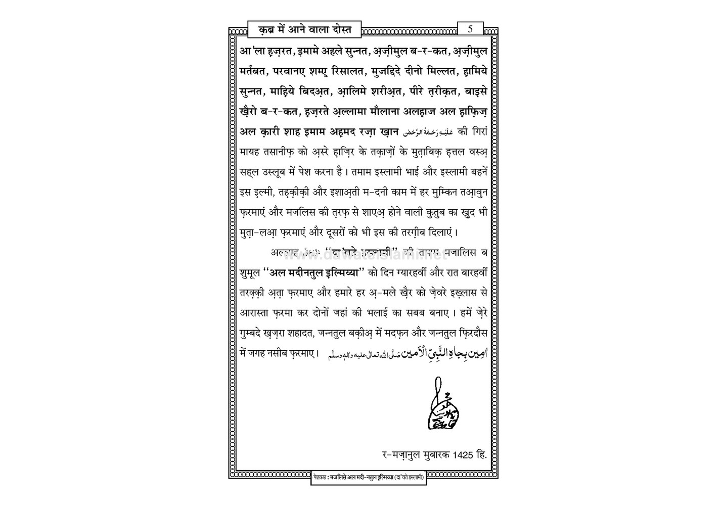 My Publications Qabar Main nay Wala Dost In Hindi Page 12 13 Created With Publitas Com