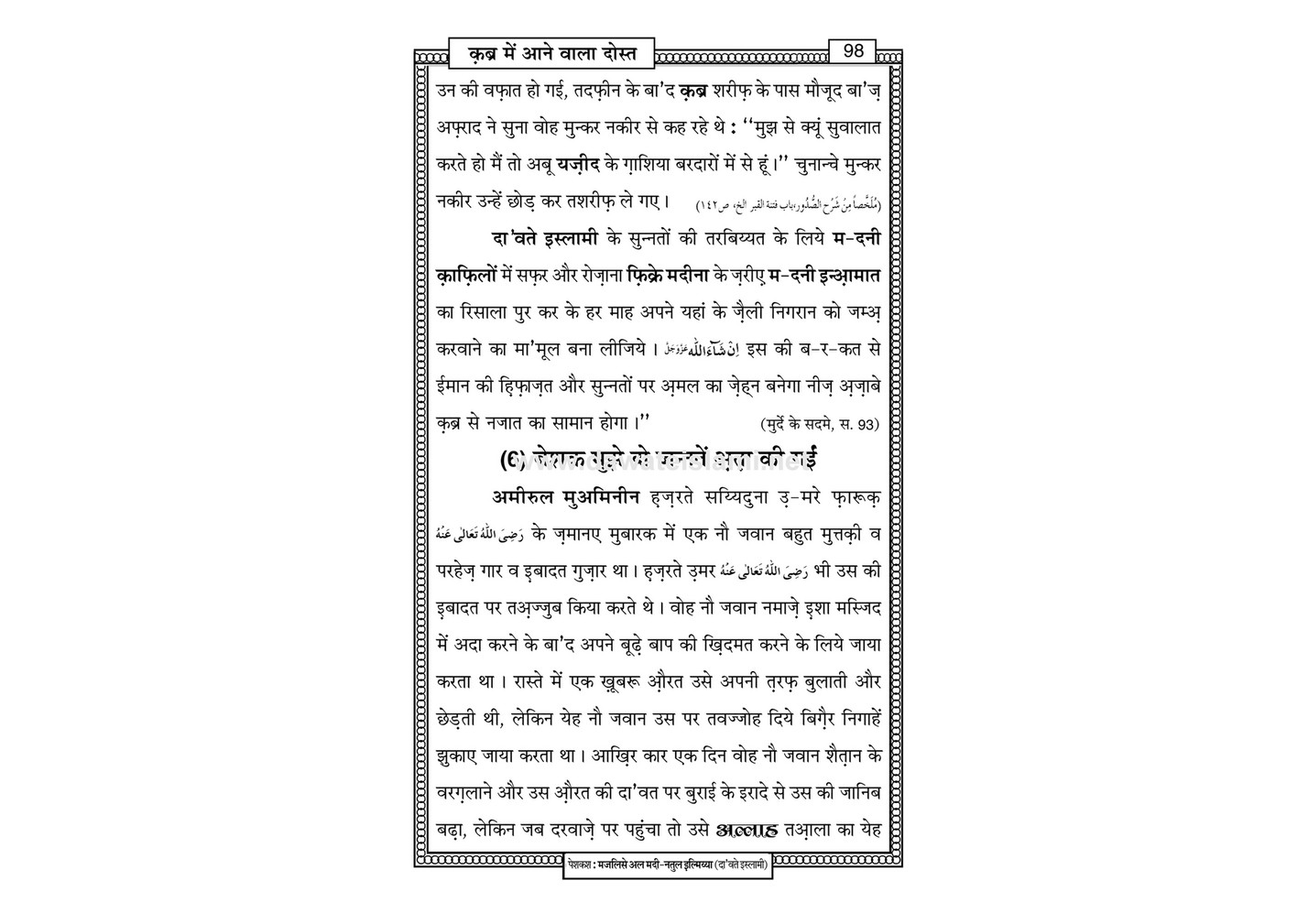 My Publications Qabar Main nay Wala Dost In Hindi Page 104 105 Created With Publitas Com