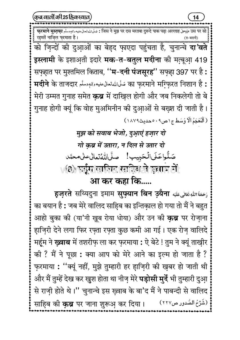 My Publications Qabar Walon Ki 25 Hikayaat In Hindi Page 18 19 Created With Publitas Com