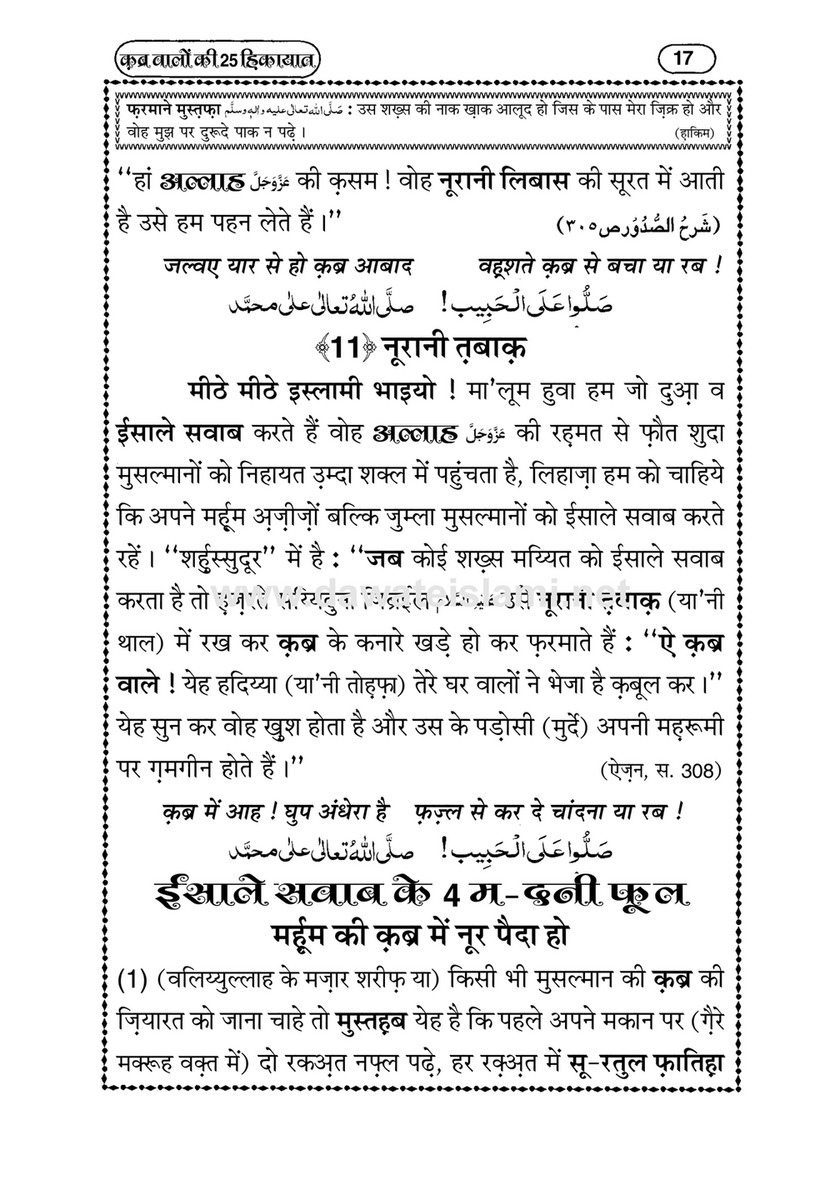 My Publications Qabar Walon Ki 25 Hikayaat In Hindi Page 18 19 Created With Publitas Com