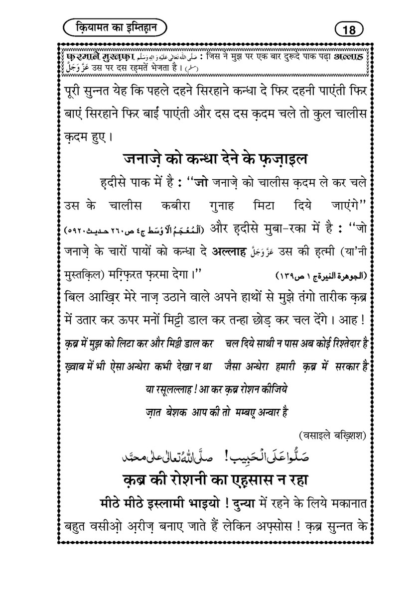 My Publications Qayamat Ka Imtihan In Hindi Page 21 Created With Publitas Com