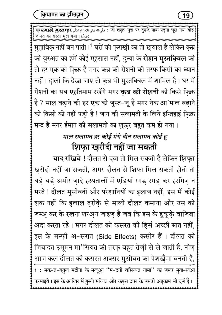 My Publications Qayamat Ka Imtihan In Hindi Page 21 Created With Publitas Com
