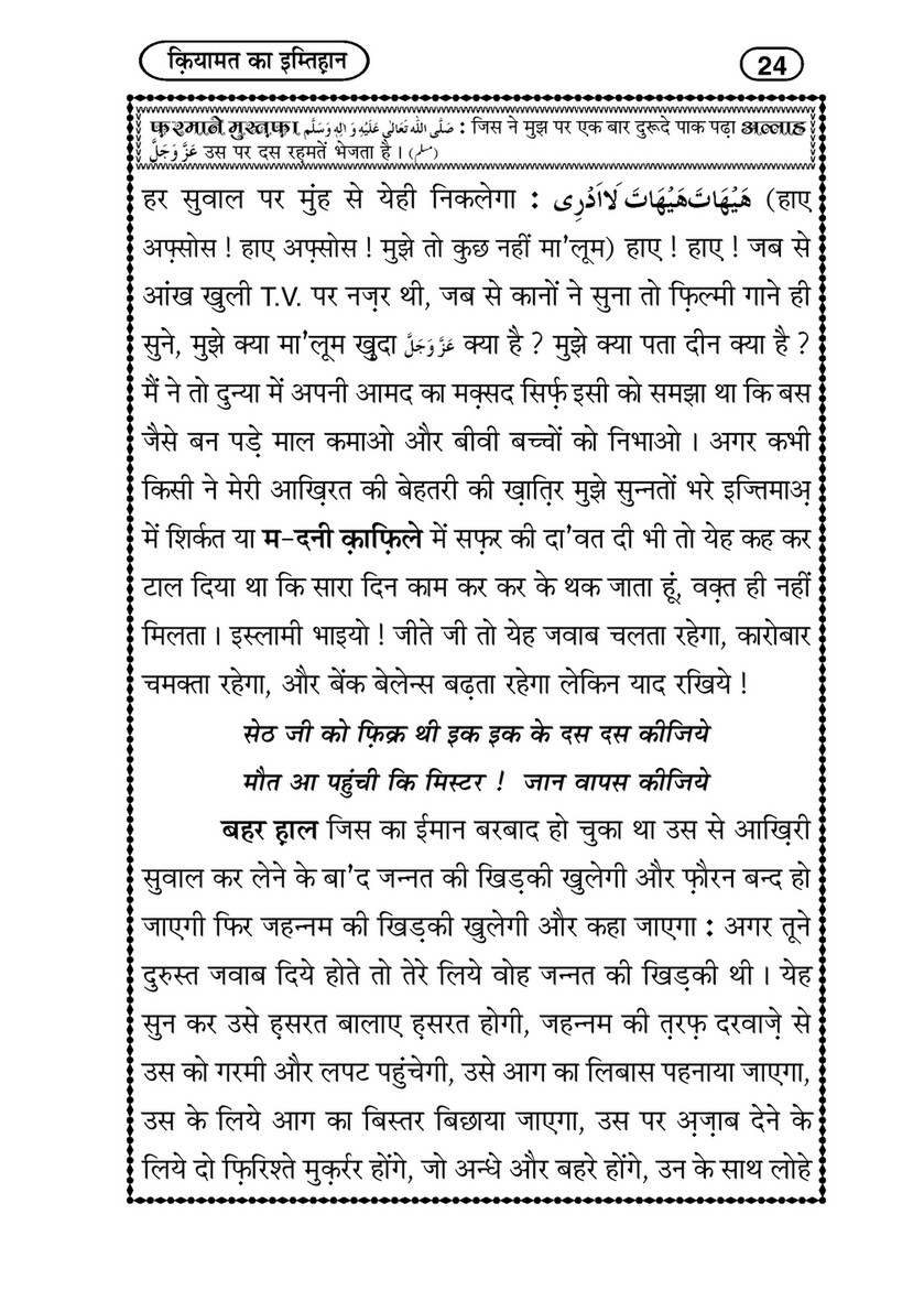 My Publications Qayamat Ka Imtihan In Hindi Page 26 27 Created With Publitas Com