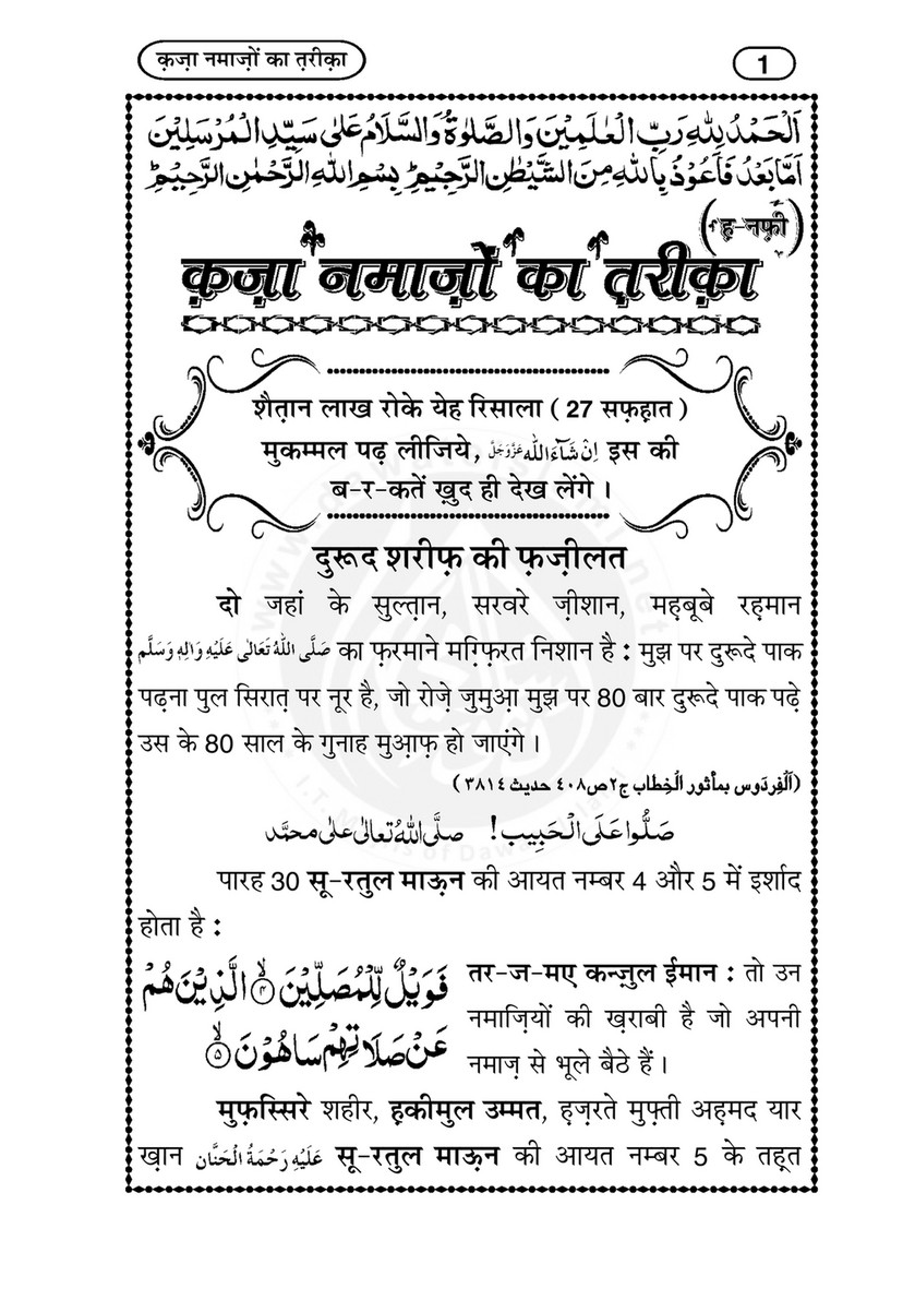My Publications Qaza Namazon Ka Tariqa In Hindi Page 1 Created With Publitas Com