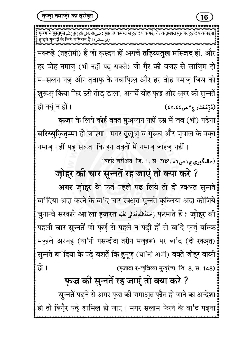 My Publications Qaza Namazon Ka Tariqa In Hindi Page 18 19 Created With Publitas Com
