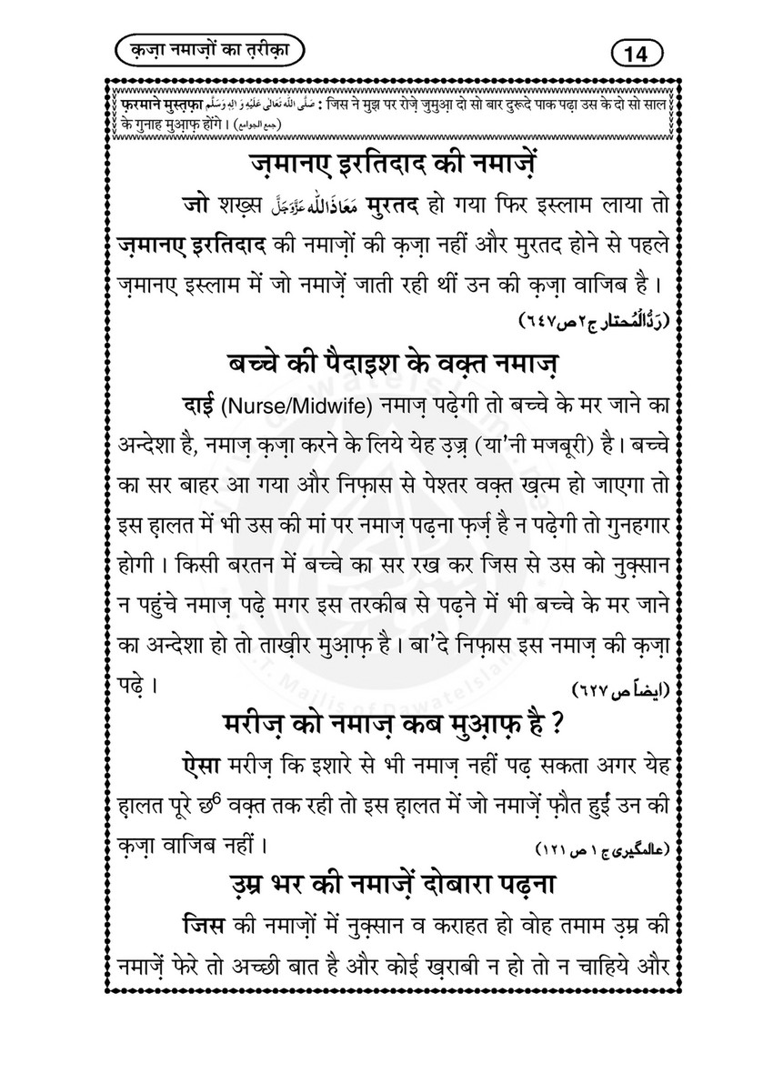 My Publications Qaza Namazon Ka Tariqa In Hindi Page 18 19 Created With Publitas Com