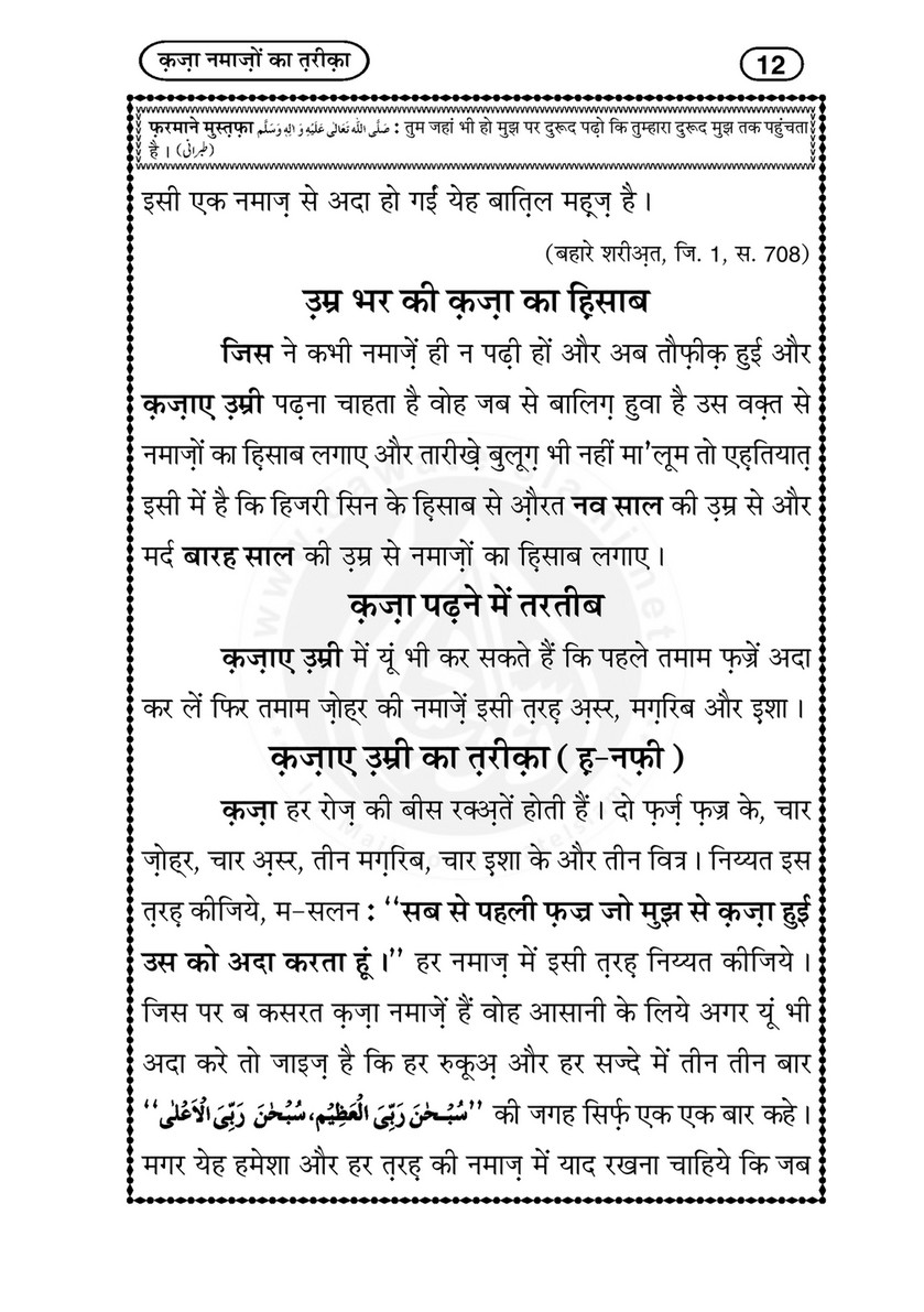 My Publications Qaza Namazon Ka Tariqa In Hindi Page 12 Created With Publitas Com