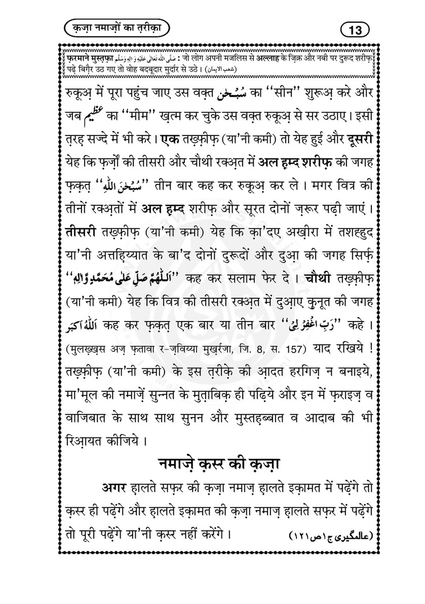 My Publications Qaza Namazon Ka Tariqa In Hindi Page 12 Created With Publitas Com