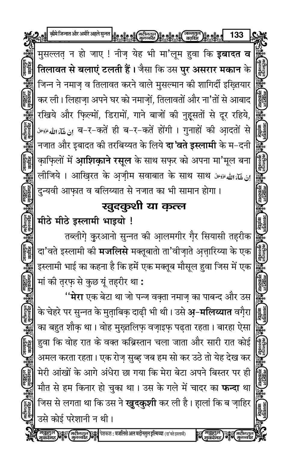 My Publications Qom E Jinnat Aur Ameer E Ahlesunnat In Hindi Page 134 135 Created With Publitas Com