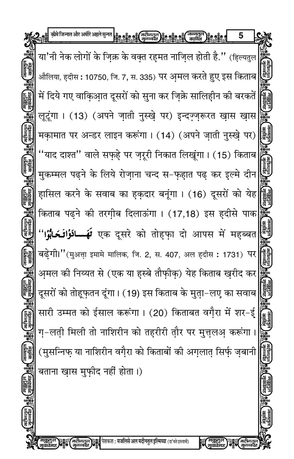 My Publications Qom E Jinnat Aur Ameer E Ahlesunnat In Hindi Page 6 7 Created With Publitas Com My Publications Qom E Jinnat Aur Ameer E Ahlesunnat In Hindi Page 6 7 Created With Publitas Com