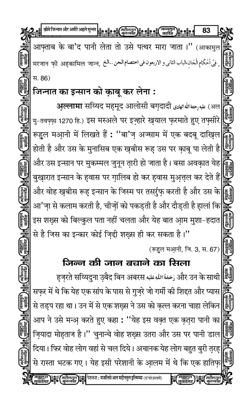 My Publications Qom E Jinnat Aur Ameer E Ahlesunnat In Hindi Page 84 85 Created With Publitas Com