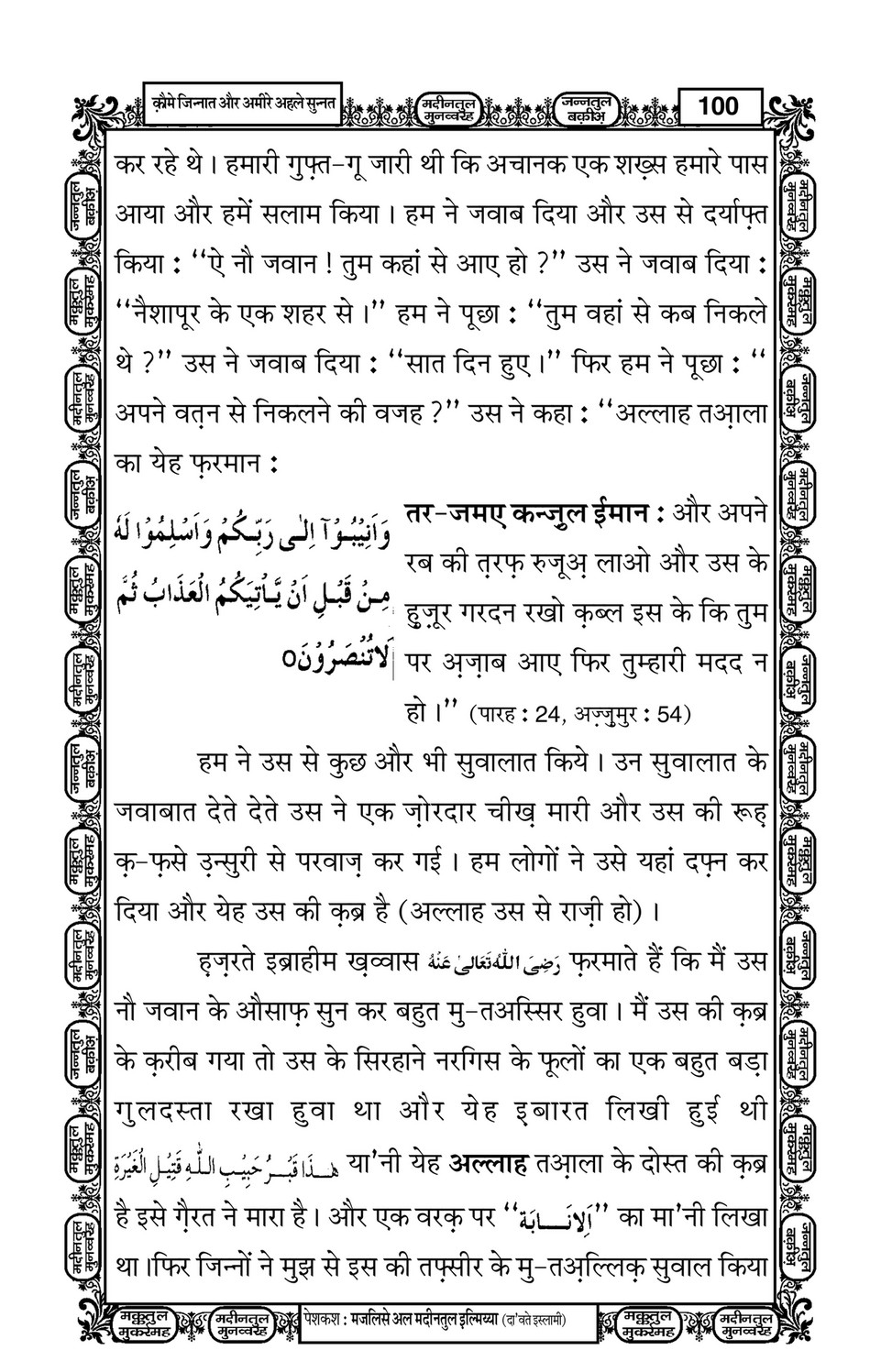My Publications Qom E Jinnat Aur Ameer E Ahlesunnat In Hindi Page 100 101 Created With Publitas Com