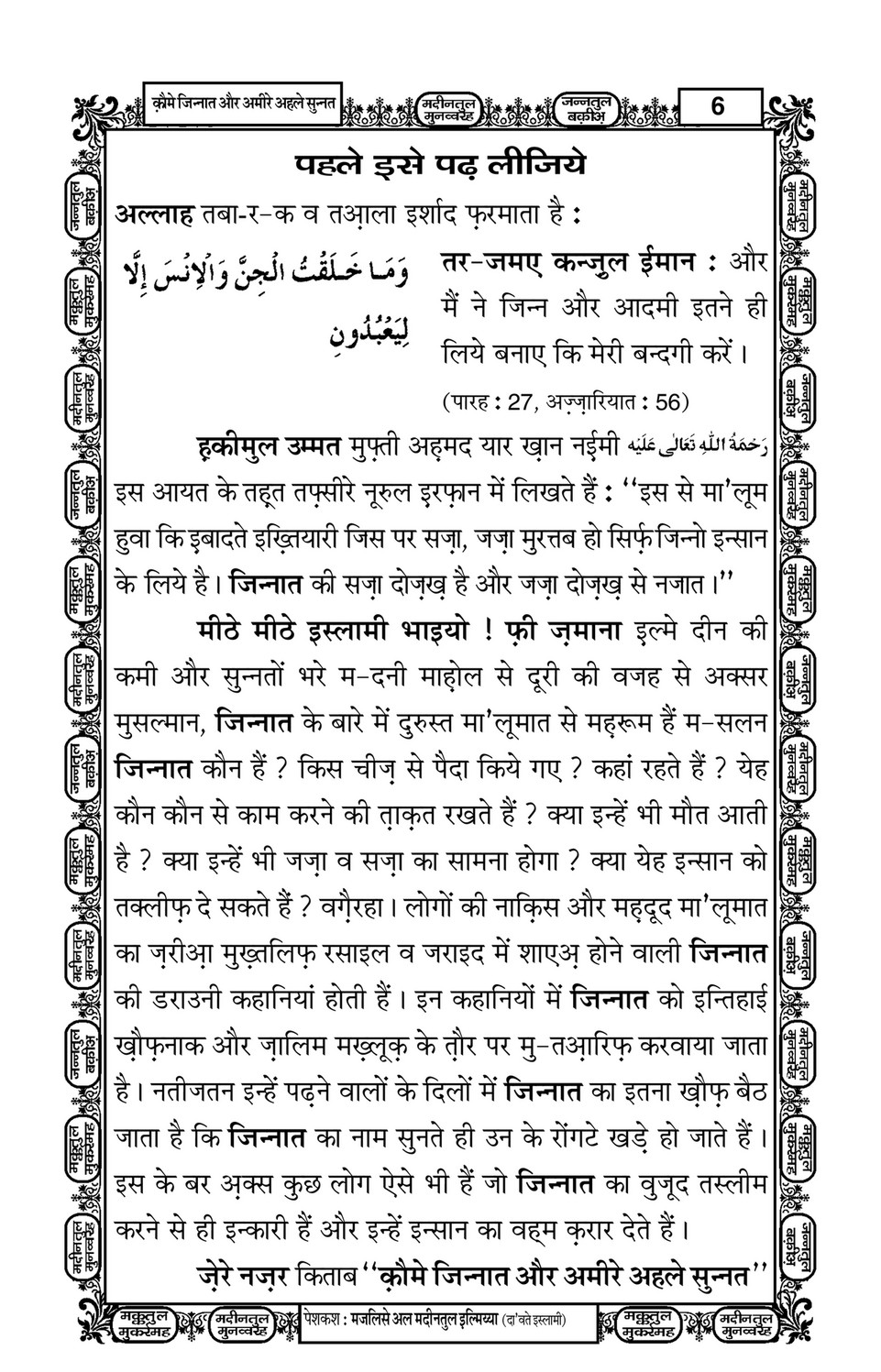 My Publications Qom E Jinnat Aur Ameer E Ahlesunnat In Hindi Page 6 7 Created With Publitas Com