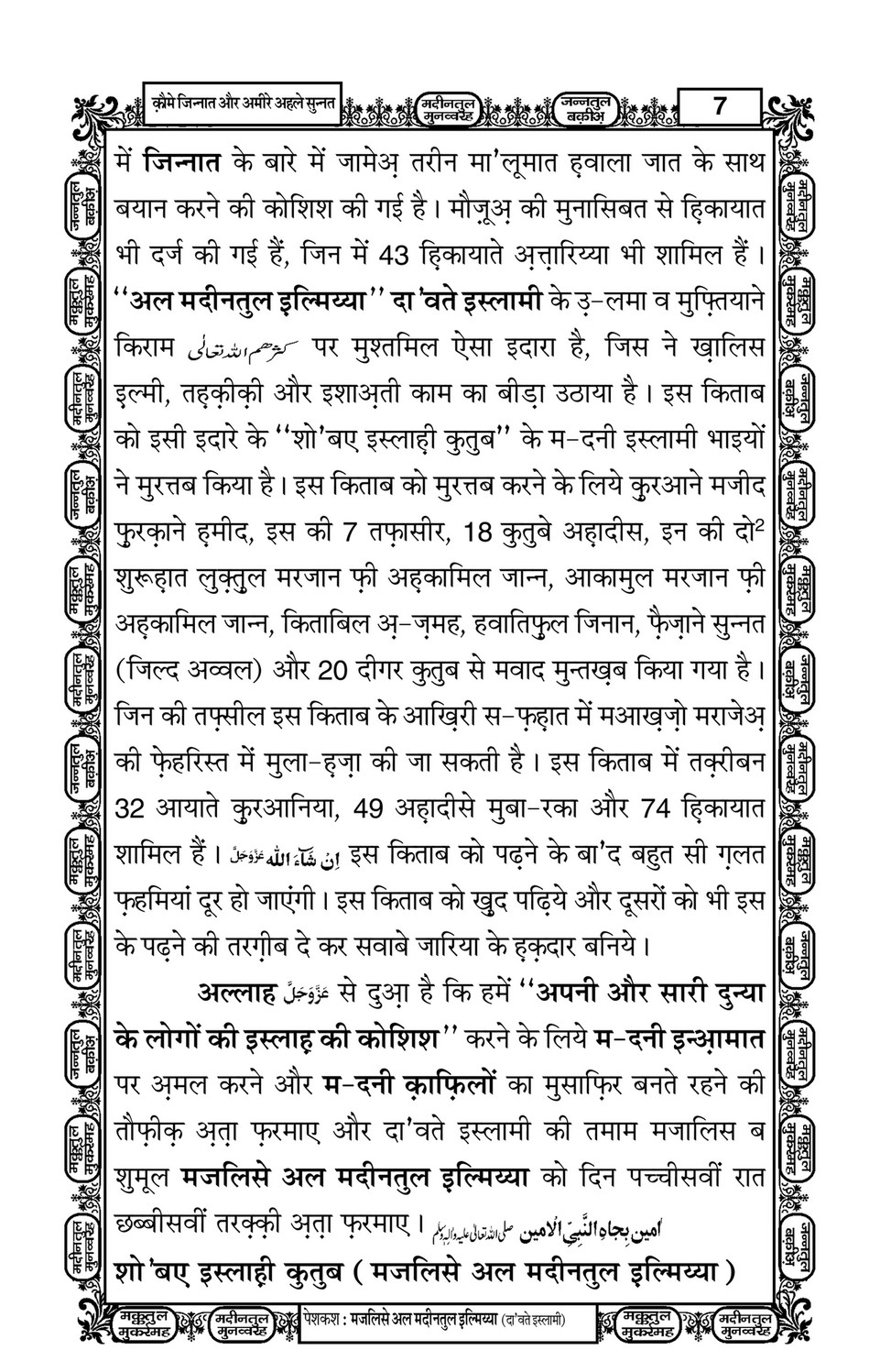 My Publications Qom E Jinnat Aur Ameer E Ahlesunnat In Hindi Page 6 7 Created With Publitas Com