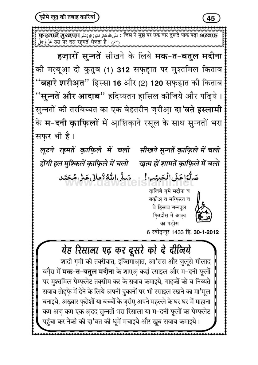 My Publications Qom E Loot Ki Tabahkariyan In Hindi Page 48 49 Created With Publitas Com