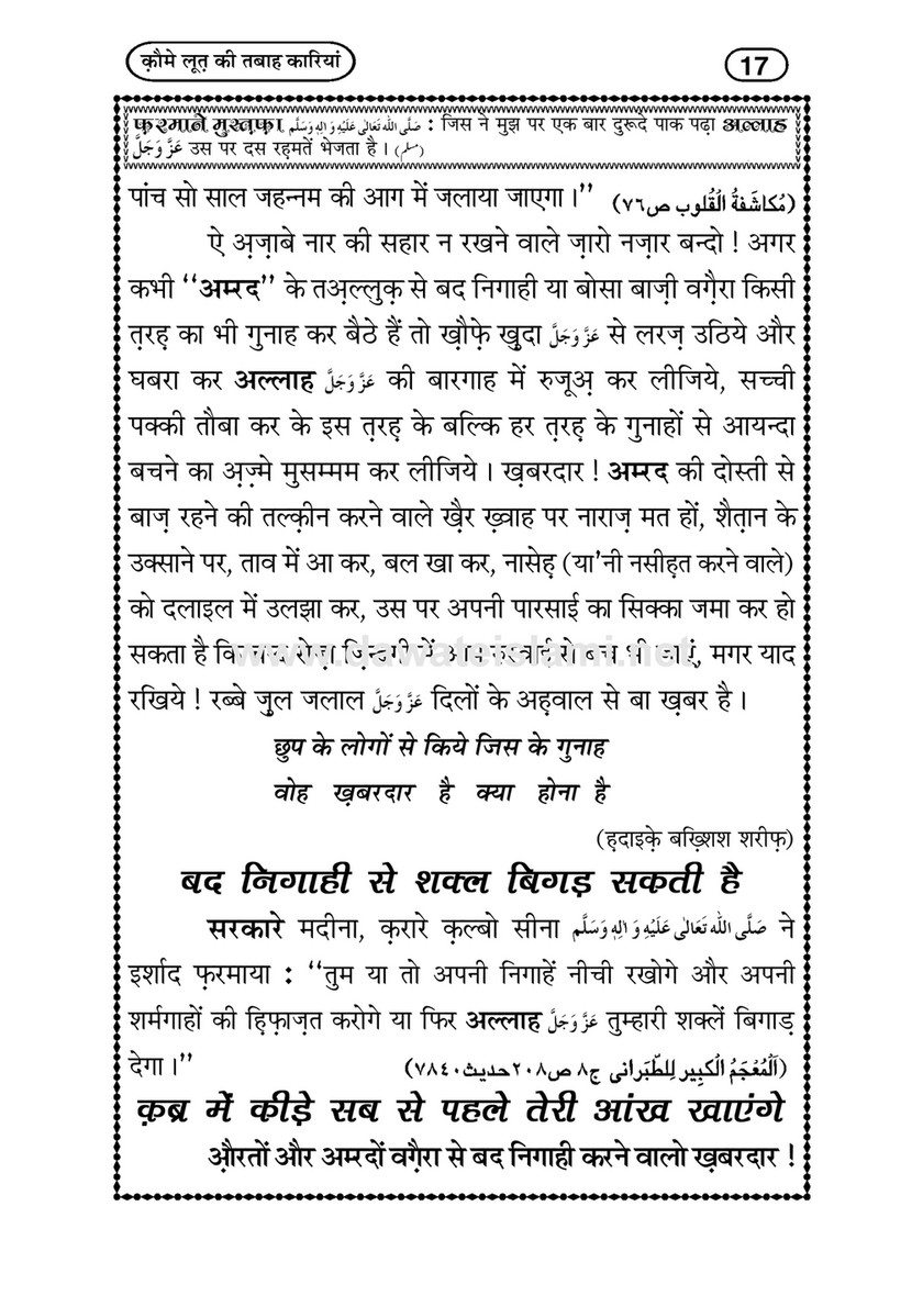 My Publications Qom E Loot Ki Tabahkariyan In Hindi Page 21 Created With Publitas Com