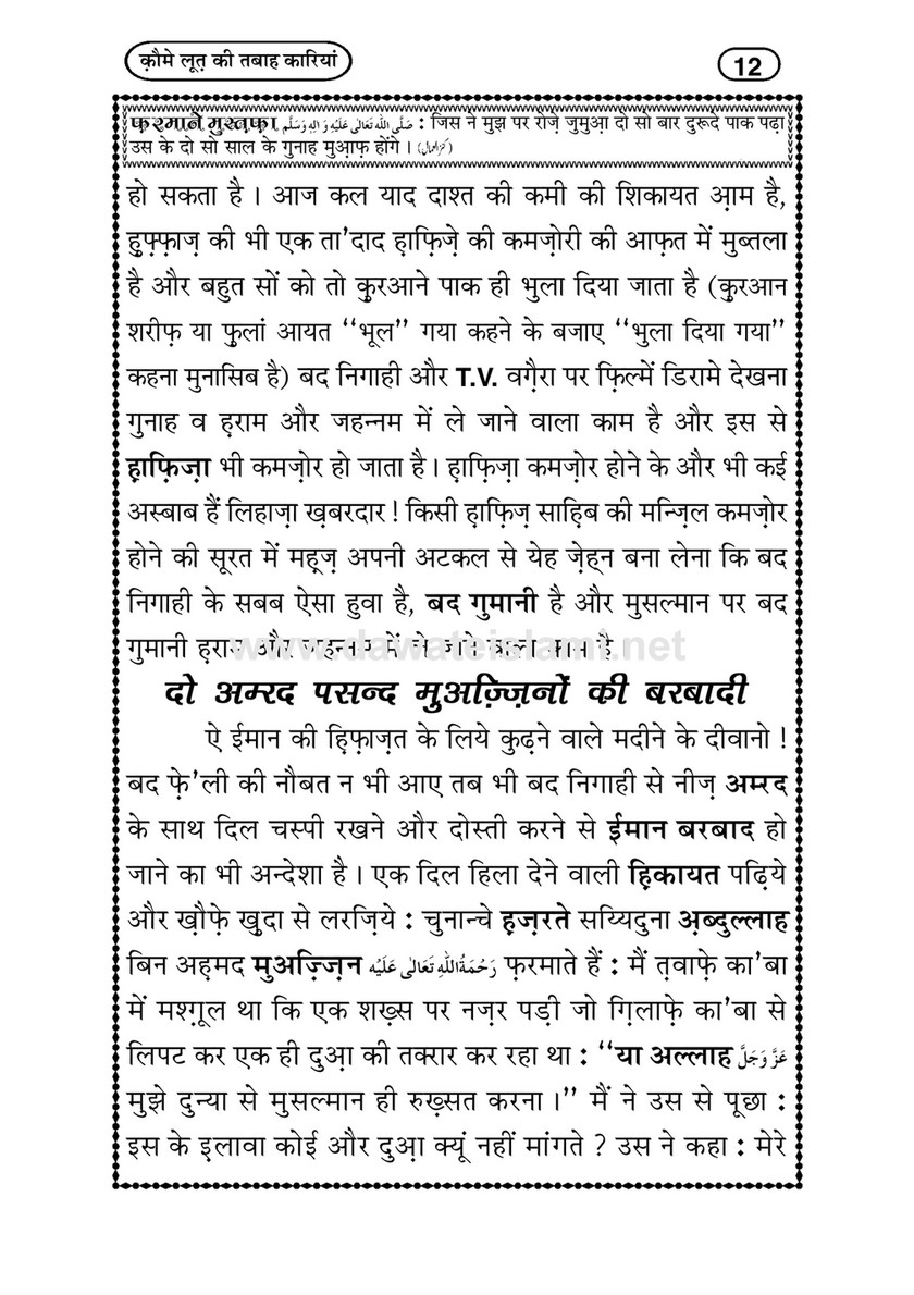 My Publications Qom E Loot Ki Tabahkariyan In Hindi Page 14 15 Created With Publitas Com