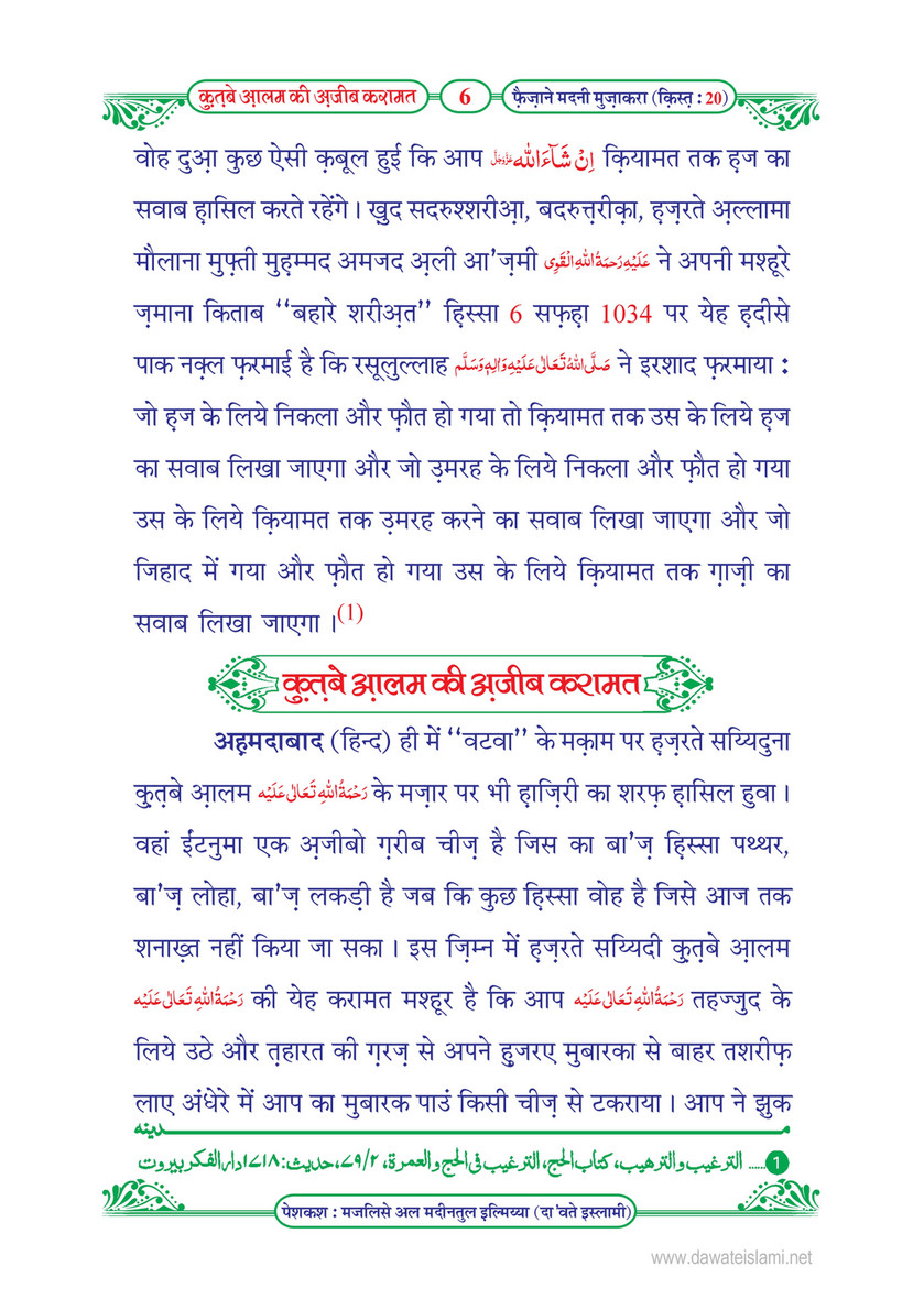 My Publications Qutub E Alam Ki Ajeeb Karamat Ma Deger Dilchasp Sawal Jawab In Hindi Page 8 9 Created With Publitas Com