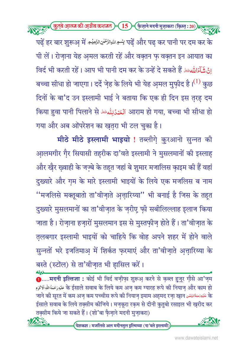 My Publications Qutub E Alam Ki Ajeeb Karamat Ma Deger Dilchasp Sawal Jawab In Hindi Page 18 19 Created With Publitas Com