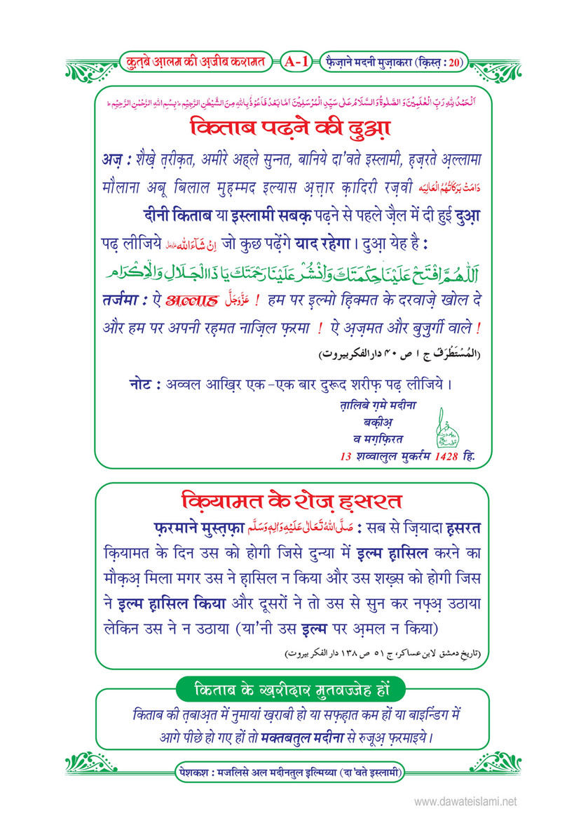 My Publications Qutub E Alam Ki Ajeeb Karamat Ma Deger Dilchasp Sawal Jawab In Hindi Page 4 5 Created With Publitas Com