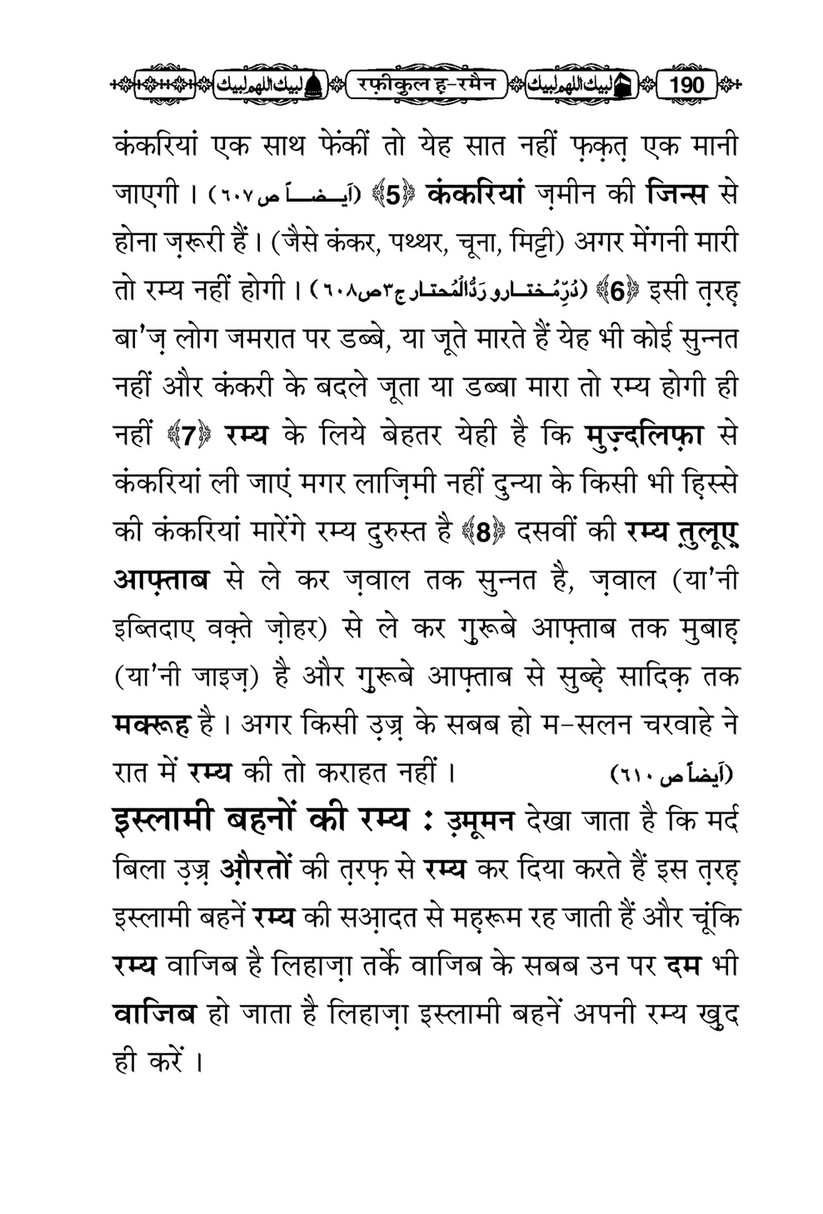 My Publications Rafiq Ul Haramain In Hindi Page 196 Created With Publitas Com