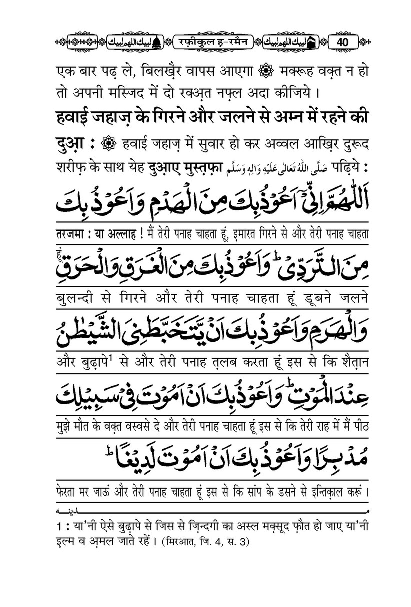 My Publications Rafiq Ul Haramain In Hindi Page 44 45 Created With Publitas Com