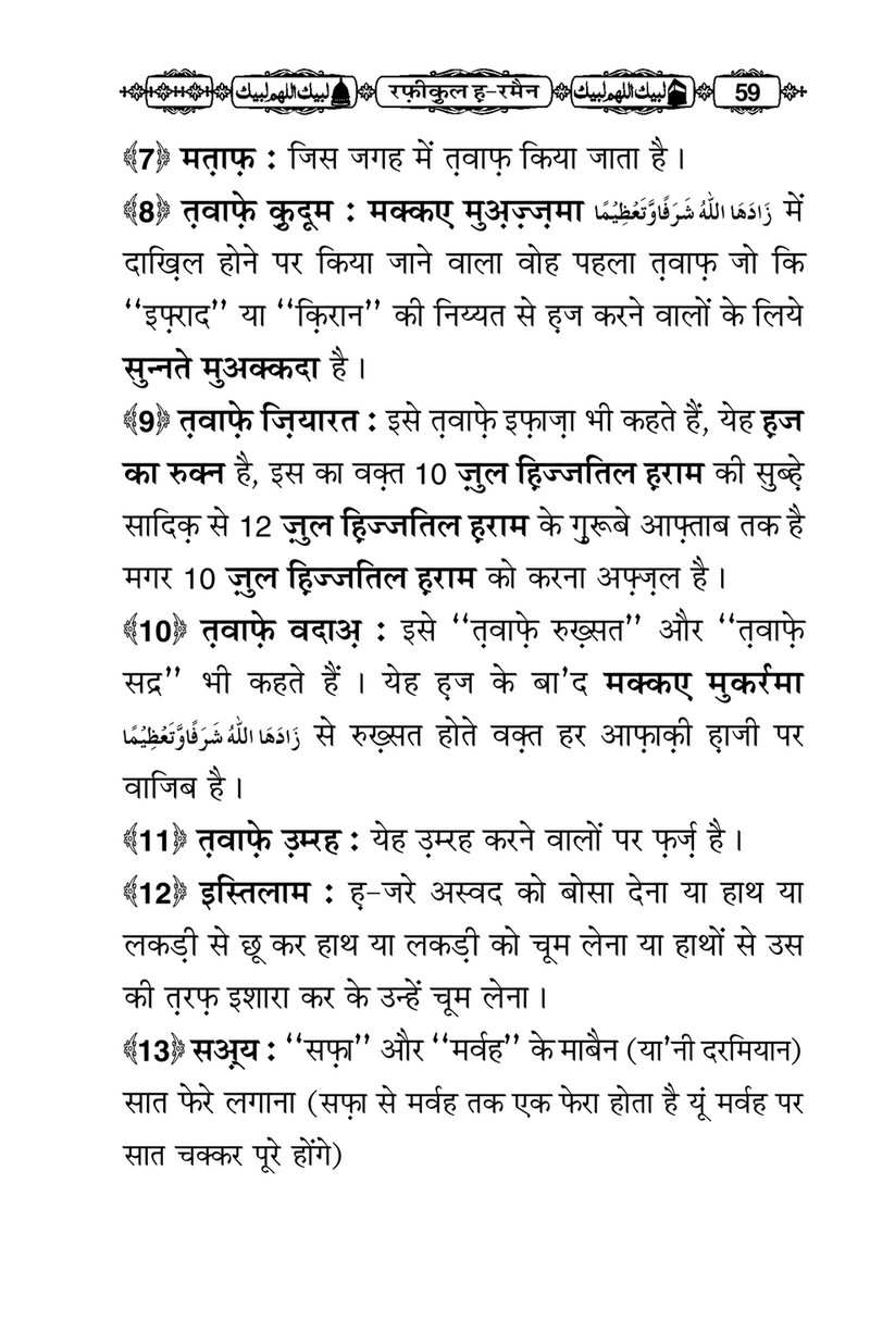 My Publications Rafiq Ul Haramain In Hindi Page 60 61 Created With Publitas Com