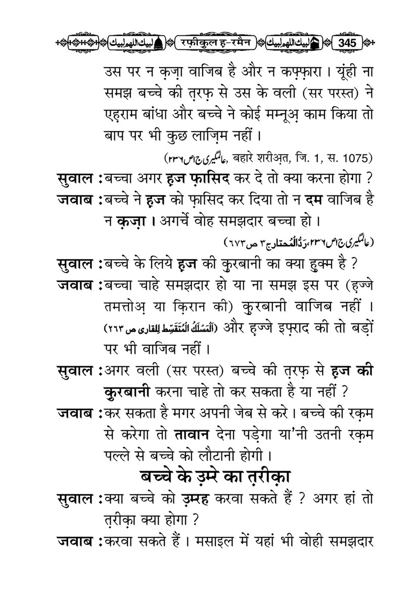 My Publications Rafiq Ul Haramain In Hindi Page 358 359 Created With Publitas Com